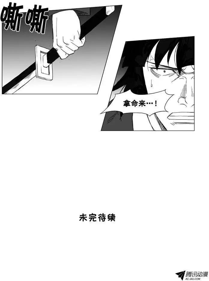 🍘武将 第42集 趁人之危（下） 第13页