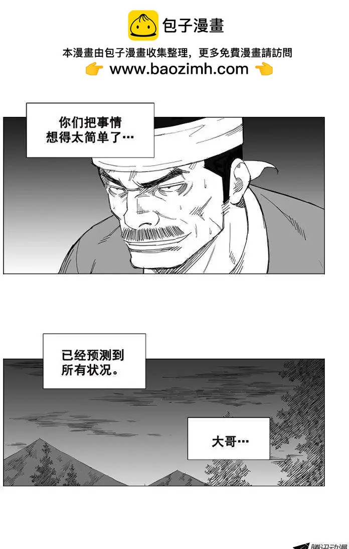 🍘武将 第42集 趁人之危（下） 第2页
