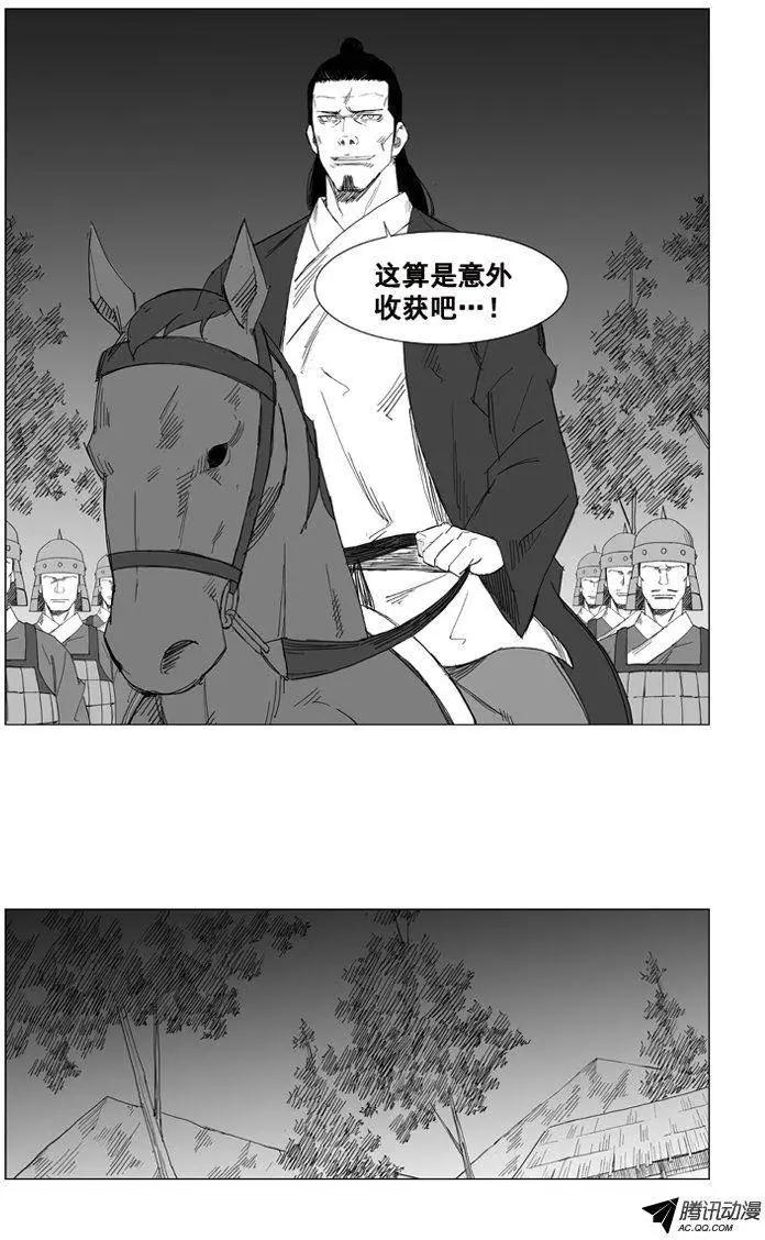 🍘武将 第42集 趁人之危（下） 第5页