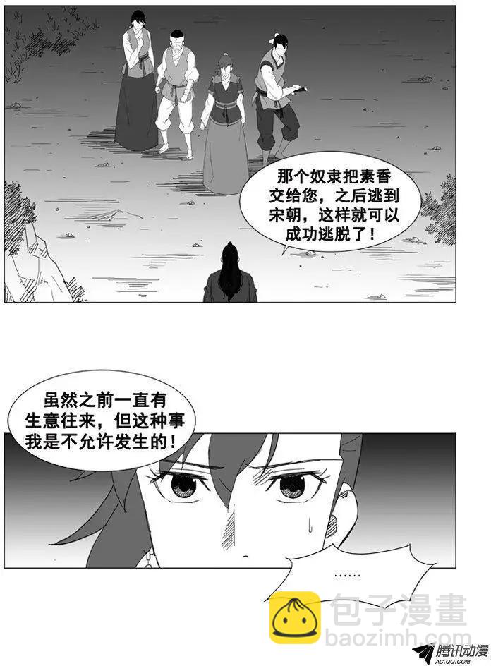 🍘武将 第44集 后有追兵 第10页