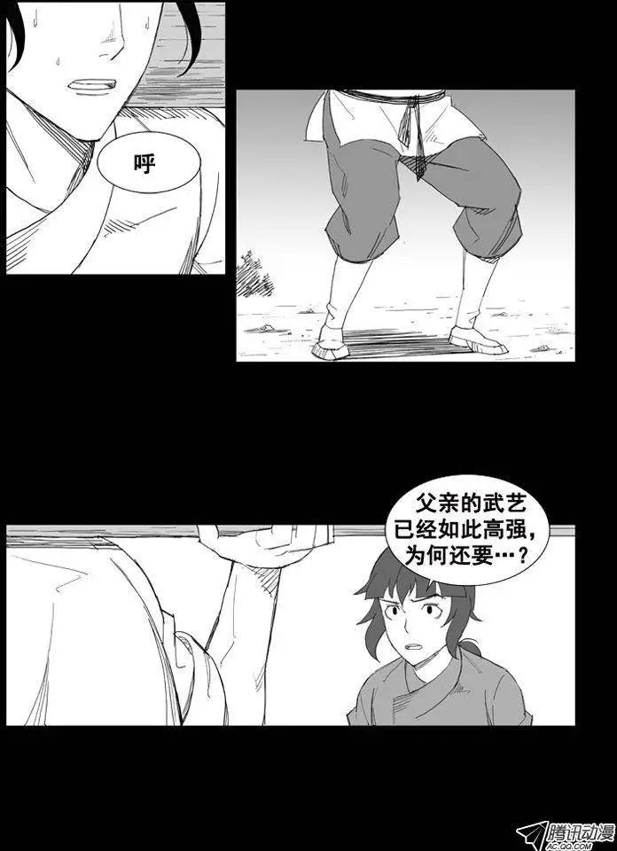 🍘武将 第44集 后有追兵 第13页
