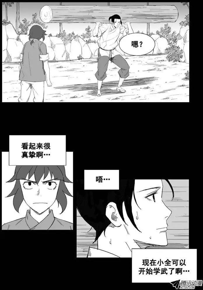 🍘武将 第44集 后有追兵 第14页