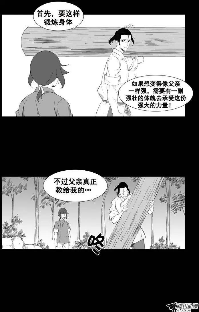 🍘武将 第44集 后有追兵 第15页