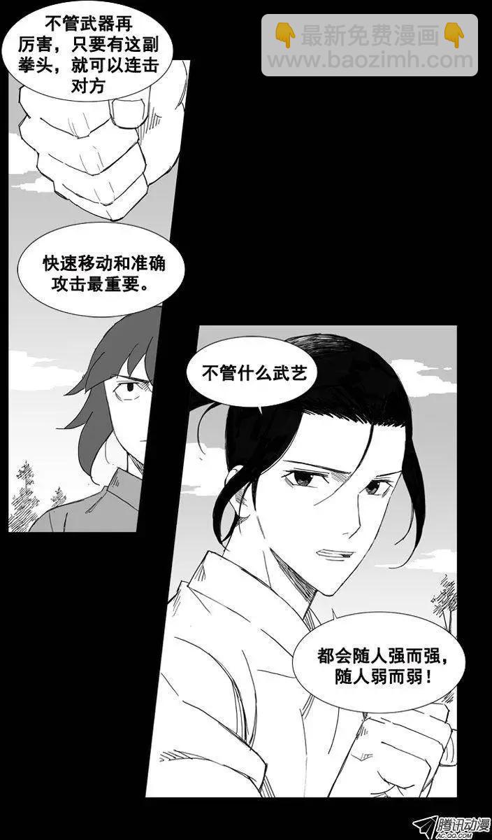 🍘武将 第44集 后有追兵 第16页