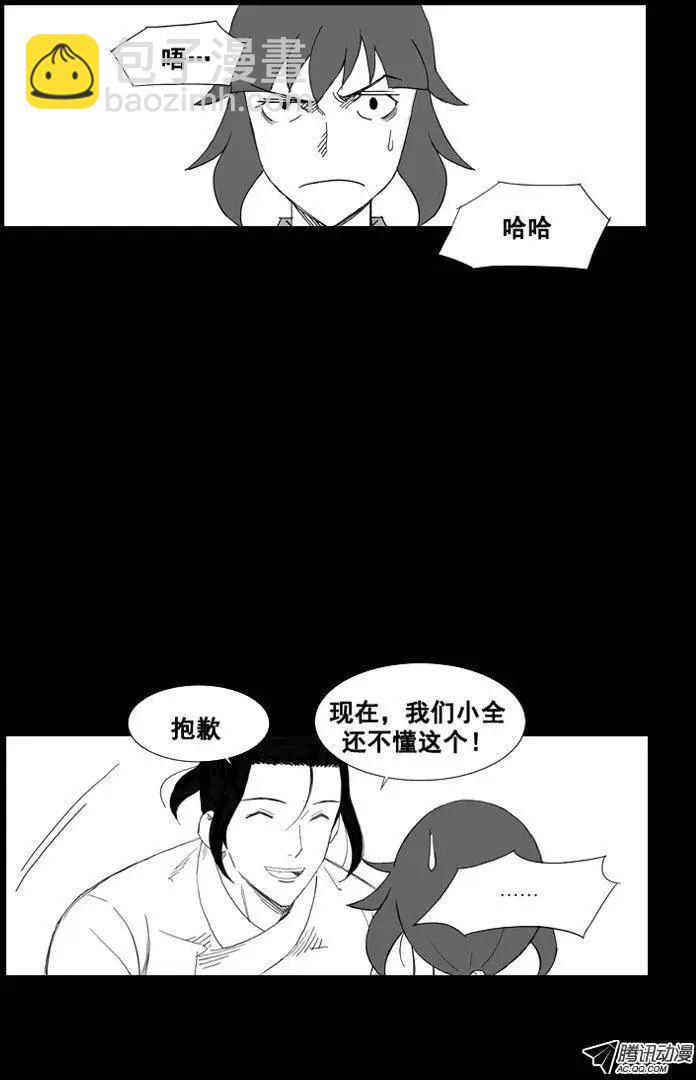 🍘武将 第44集 后有追兵 第17页