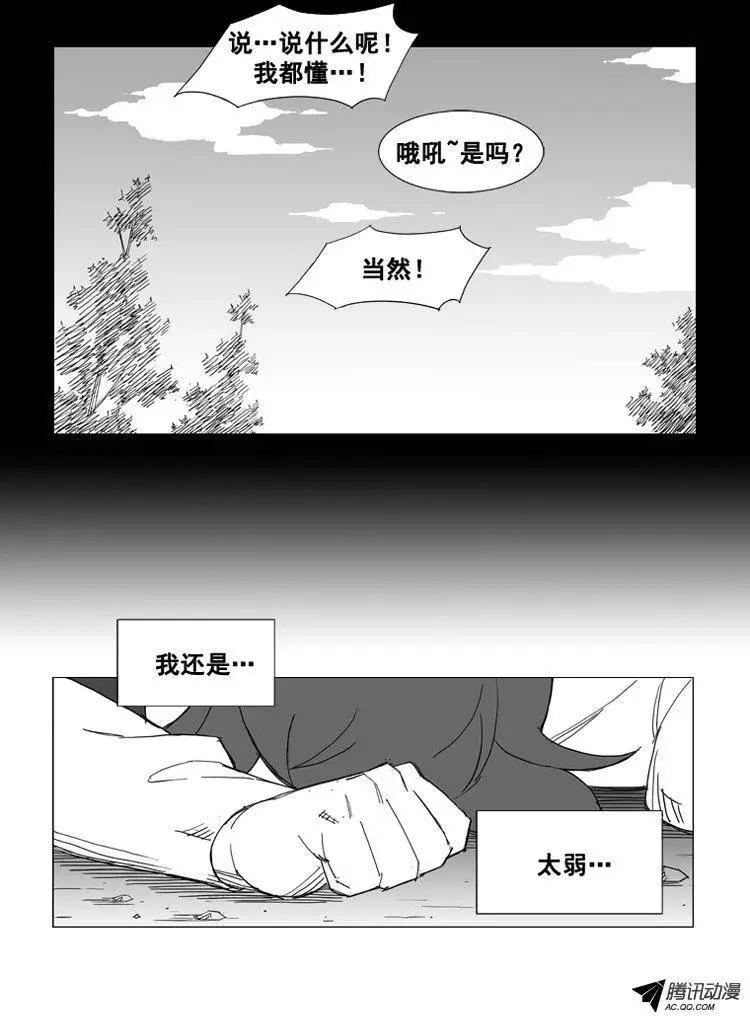 🍘武将 第44集 后有追兵 第18页