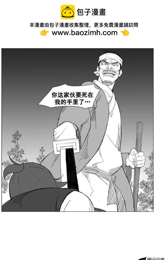 🍘武将 第44集 后有追兵 第21页