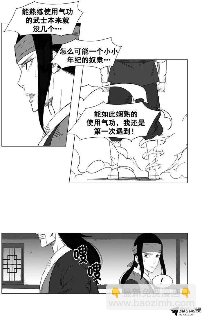 🍘武将 第44集 后有追兵 第22页