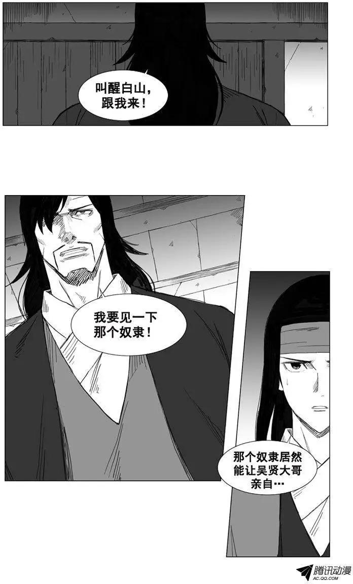 🍘武将 第44集 后有追兵 第23页