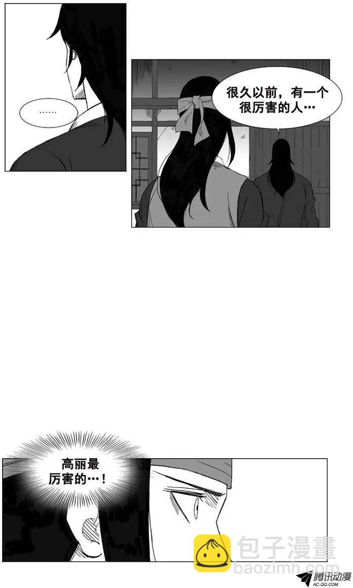 🍘武将 第44集 后有追兵 第24页
