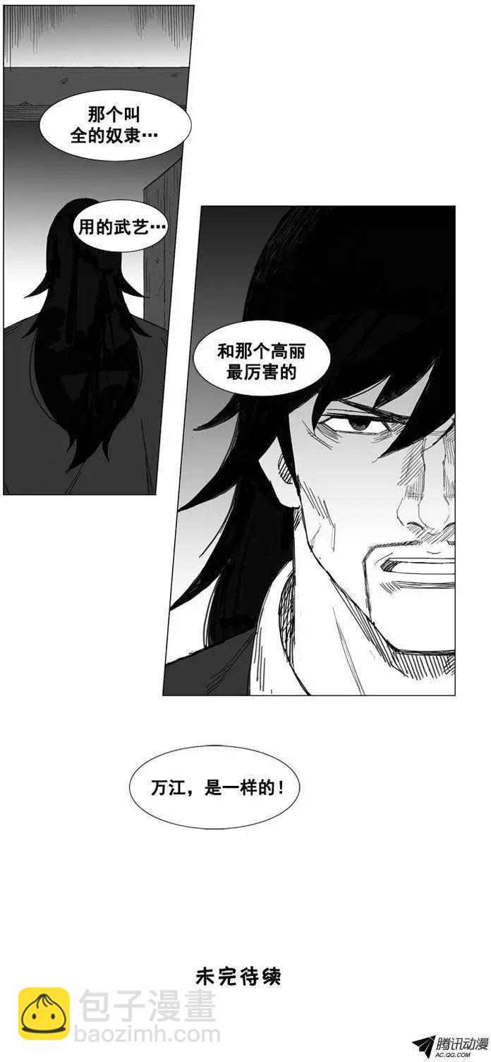 🍘武将 第44集 后有追兵 第25页