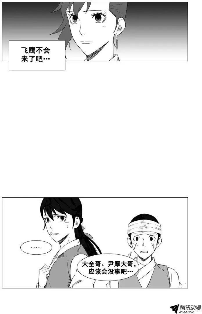 🍘武将 第44集 后有追兵 第3页