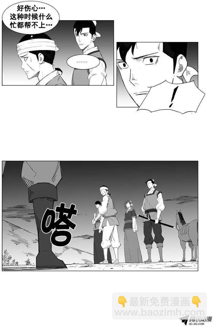 🍘武将 第44集 后有追兵 第4页