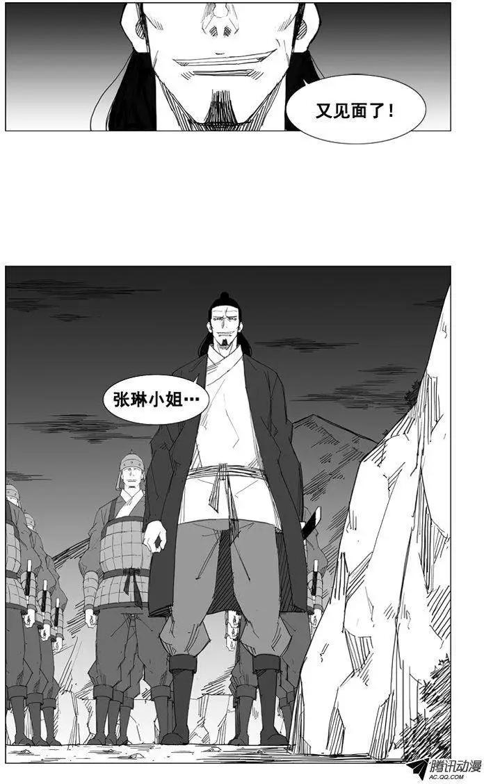 🍘武将 第44集 后有追兵 第5页
