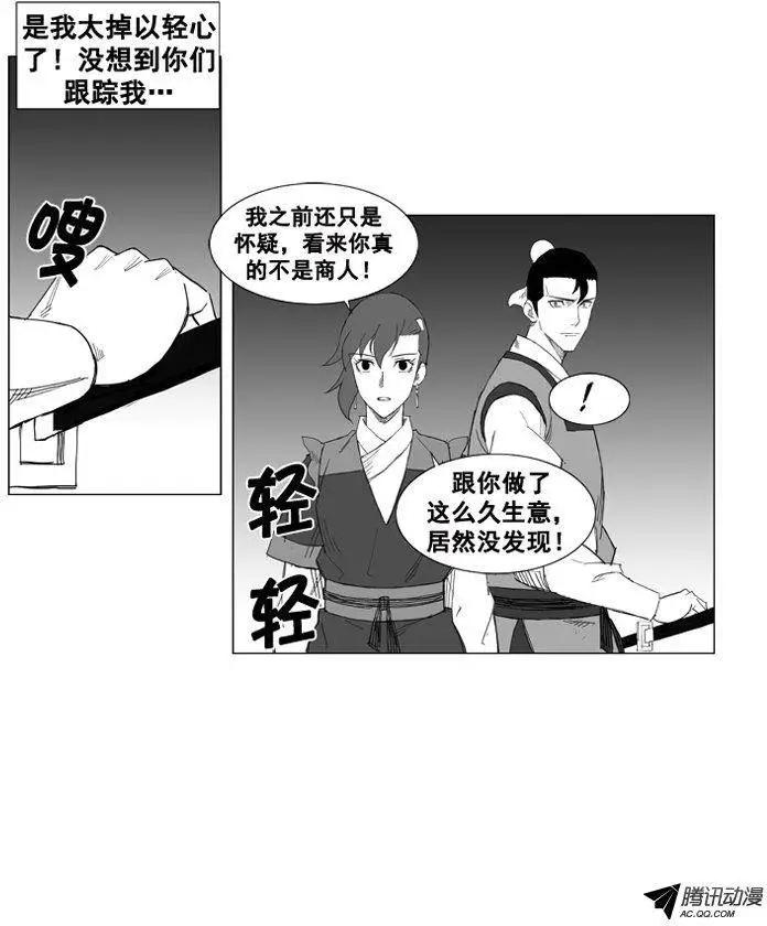 🍘武将 第44集 后有追兵 第6页