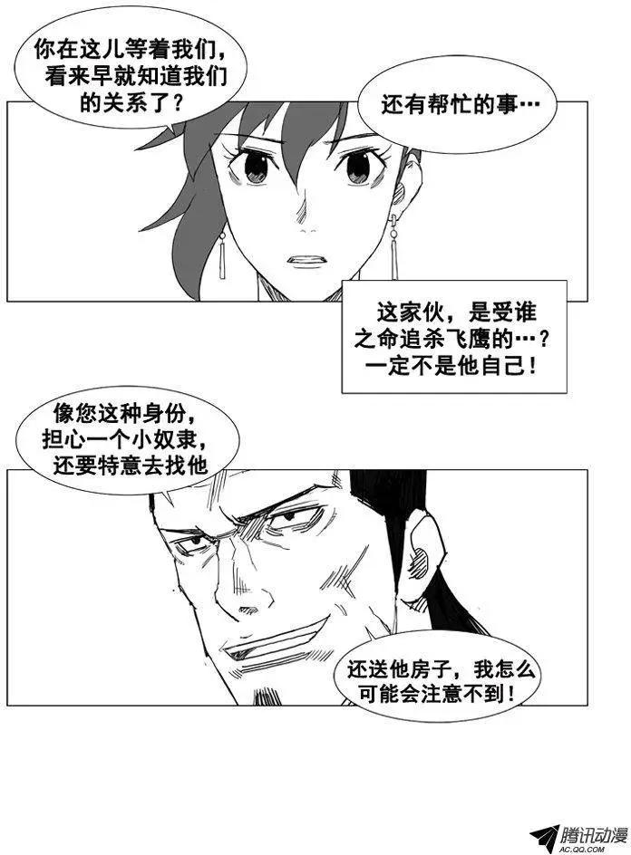 🍘武将 第44集 后有追兵 第7页