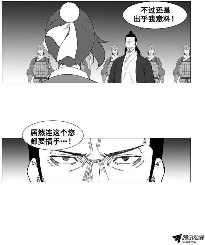 🍘武将 第44集 后有追兵 第8页