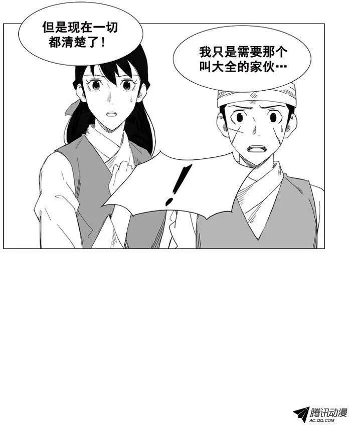 🍘武将 第44集 后有追兵 第9页