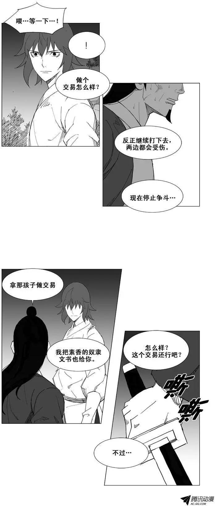 🍘武将 第48集 失策了！ 第10页
