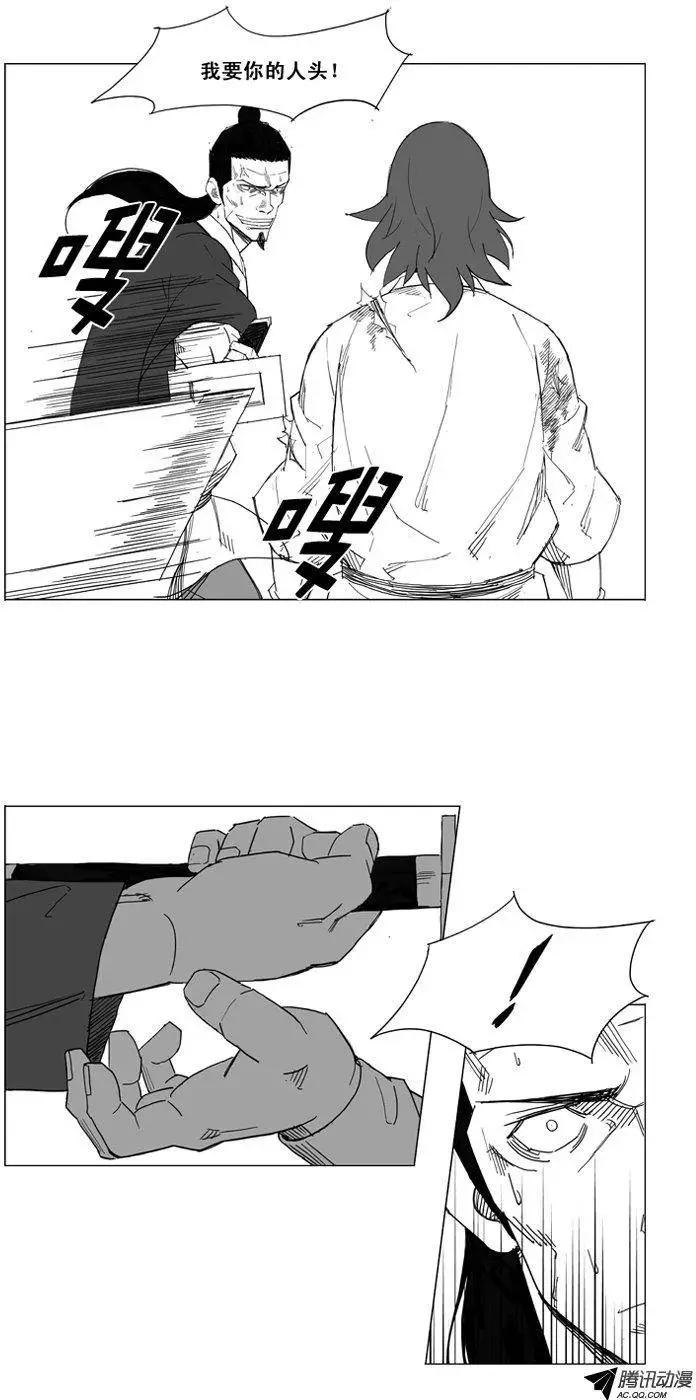🍘武将 第48集 失策了！ 第11页