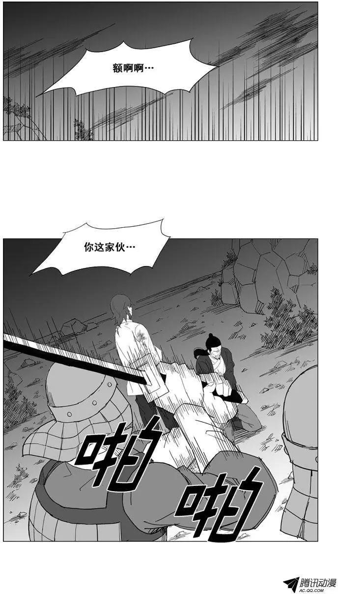 🍘武将 第48集 失策了！ 第13页