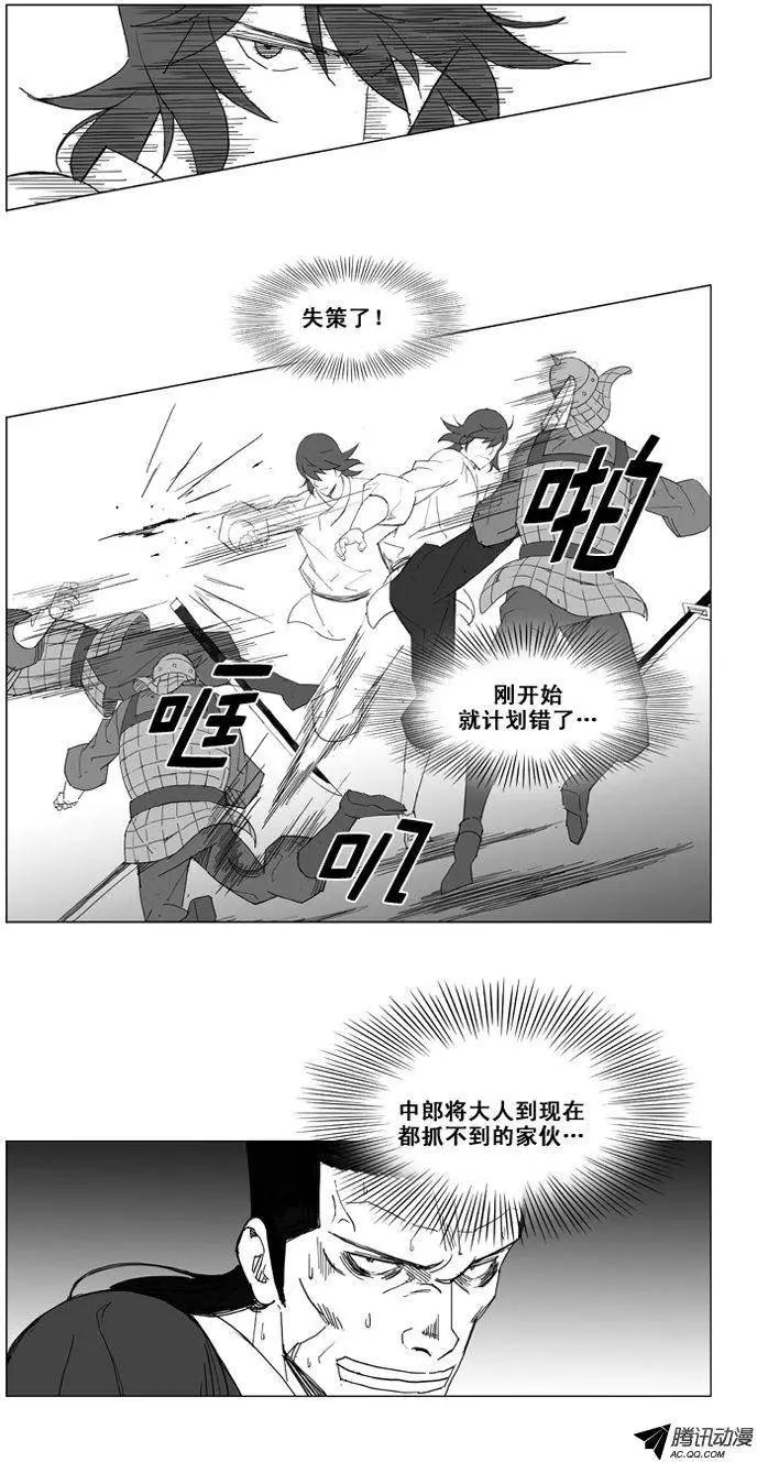 🍘武将 第48集 失策了！ 第14页