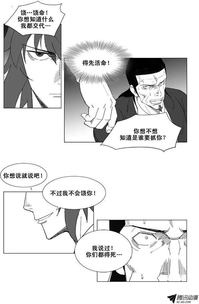 🍘武将 第48集 失策了！ 第15页