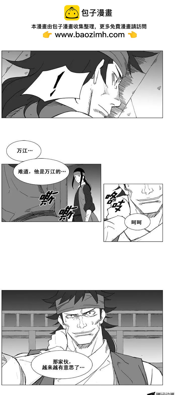 🍘武将 第48集 失策了！ 第2页