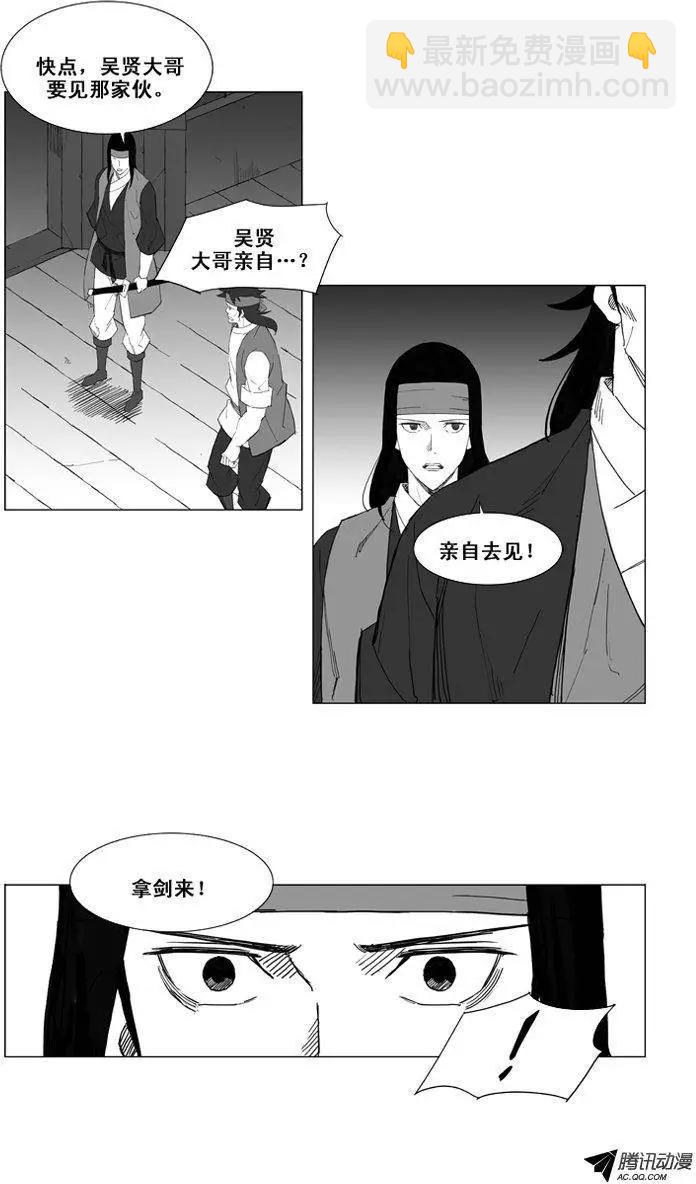🍘武将 第48集 失策了！ 第3页
