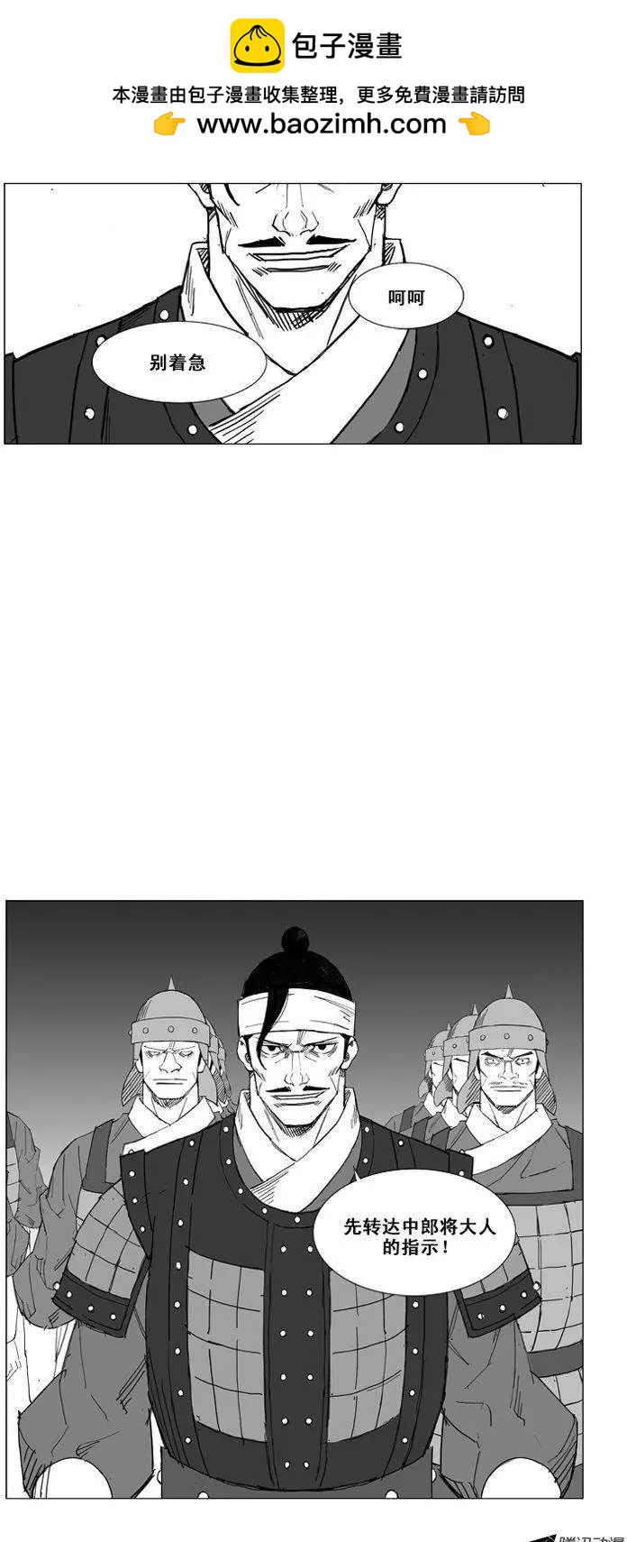 🍘武将 第48集 失策了！ 第4页