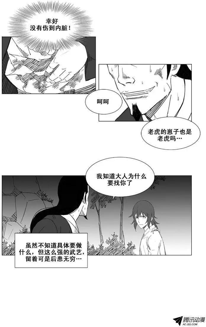 🍘武将 第48集 失策了！ 第6页