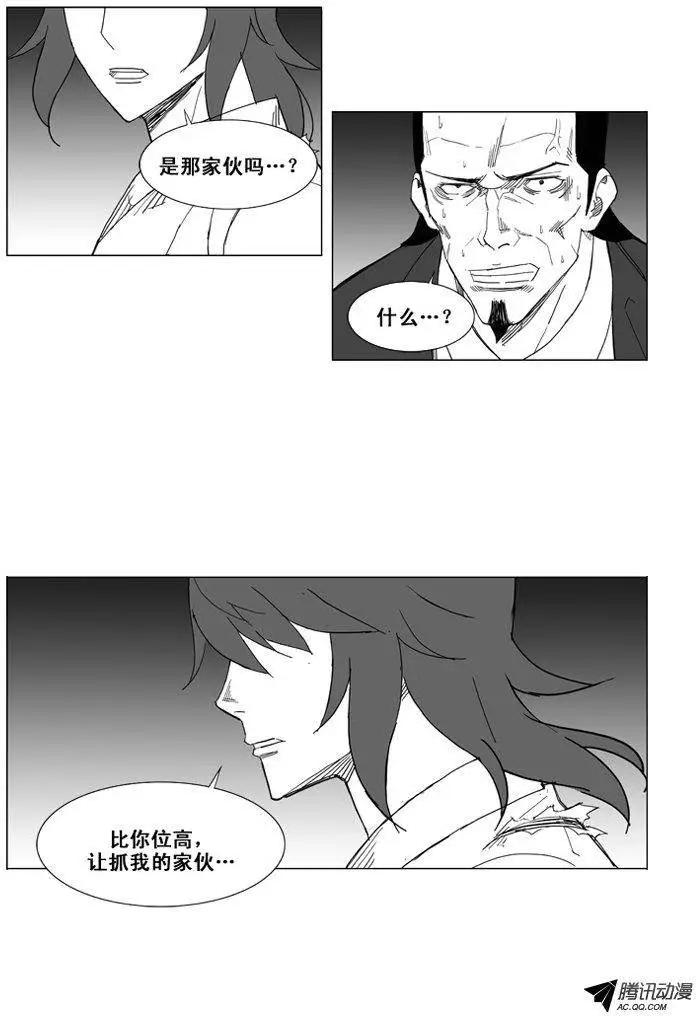🍘武将 第48集 失策了！ 第7页