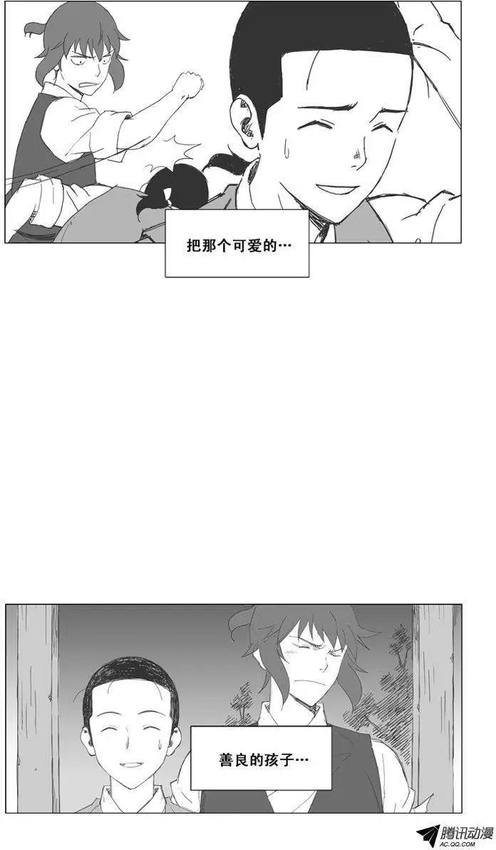 🍘武将 第48集 失策了！ 第8页