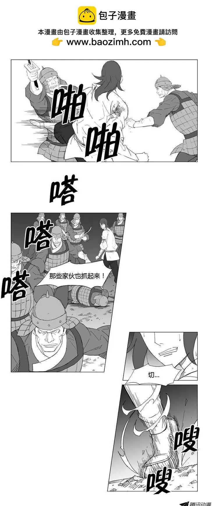 🍘武将 第51集 气功控制步法 第5页