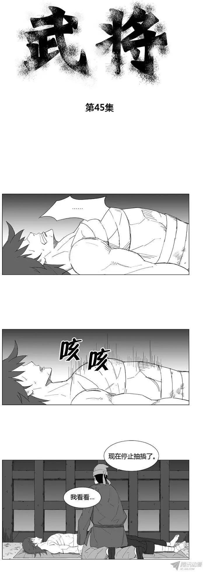 🍘武将 第53集 还不能倒下 第1页