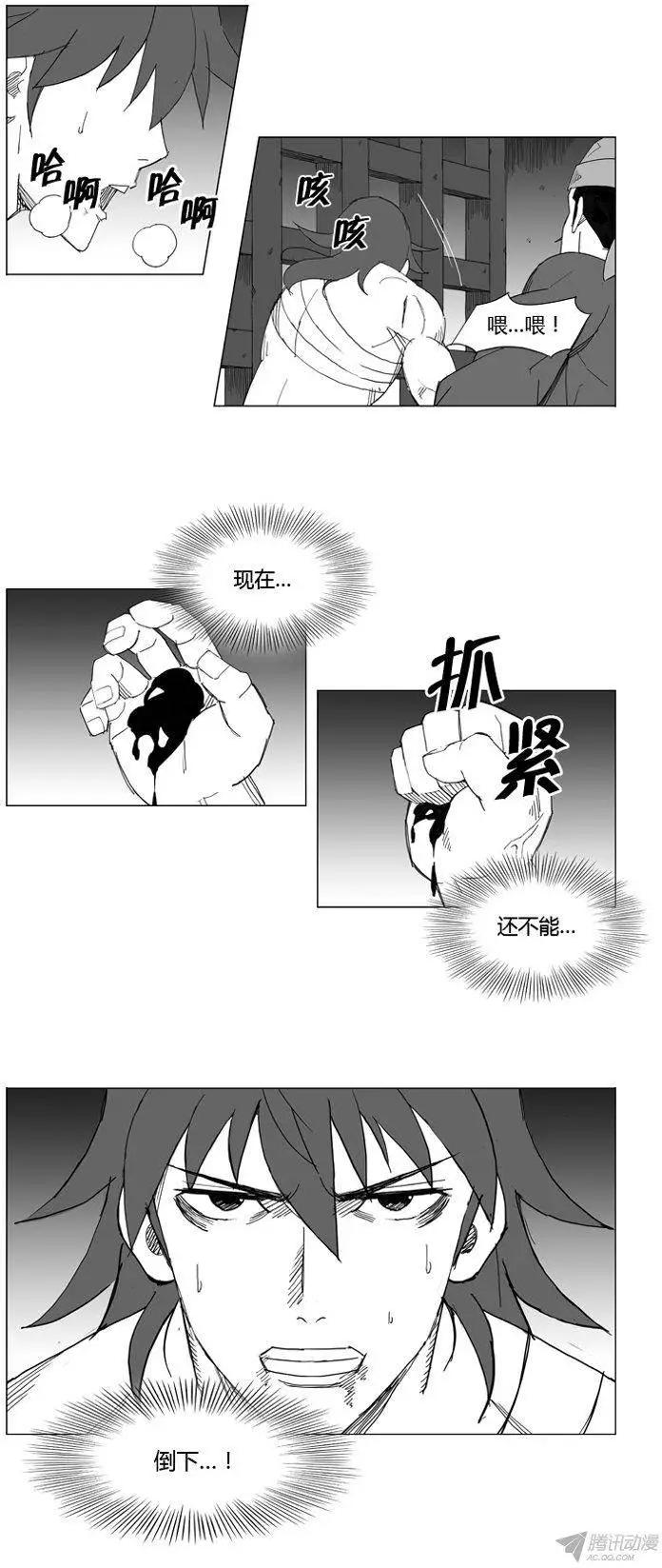 🍘武将 第53集 还不能倒下 第13页