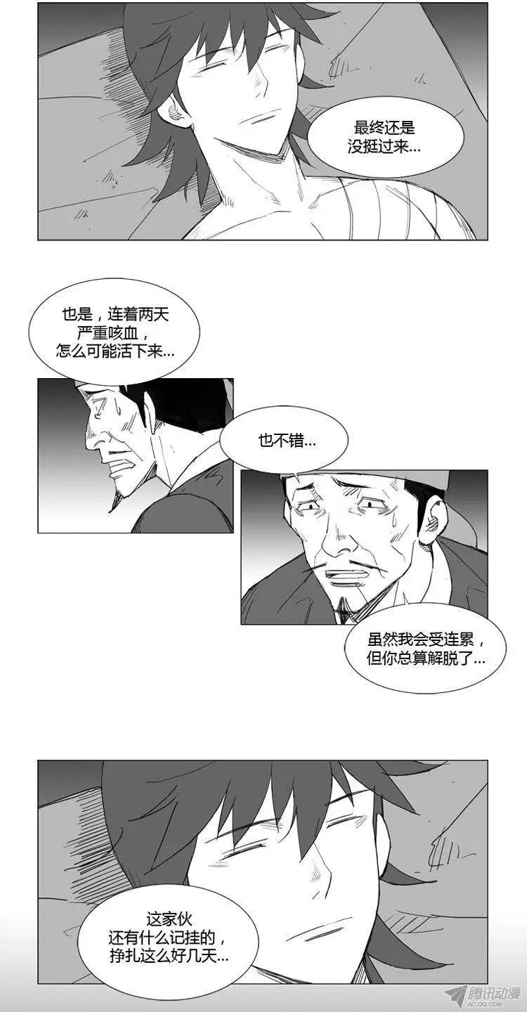 🍘武将 第53集 还不能倒下 第3页