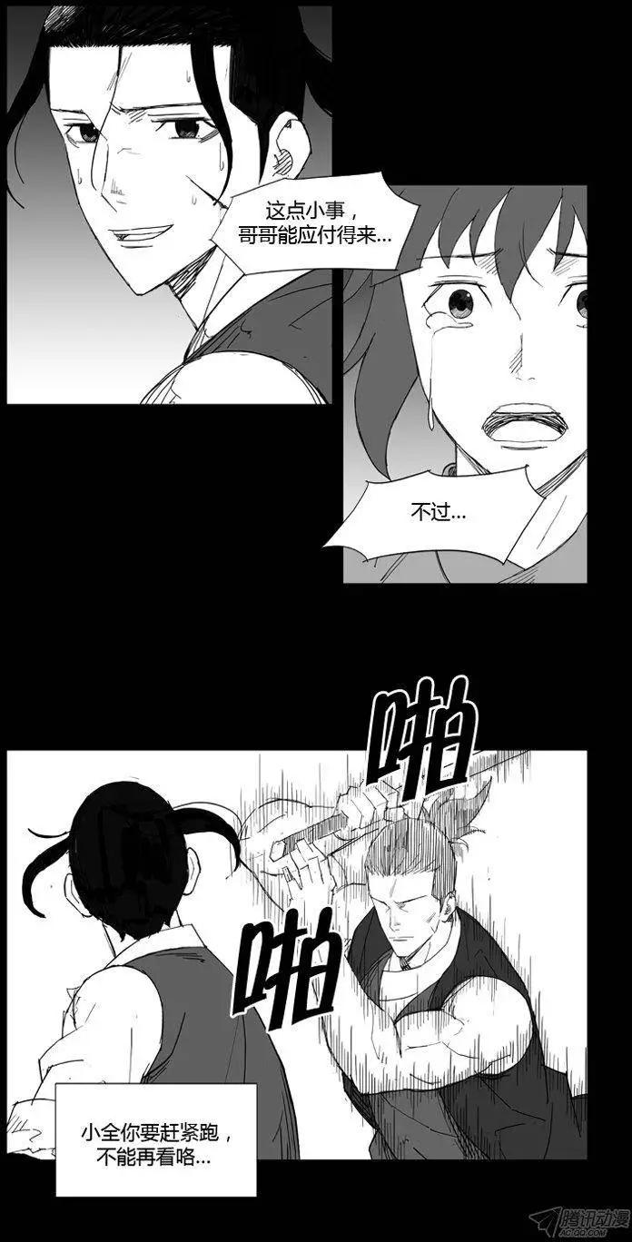 🍘武将 第53集 还不能倒下 第6页