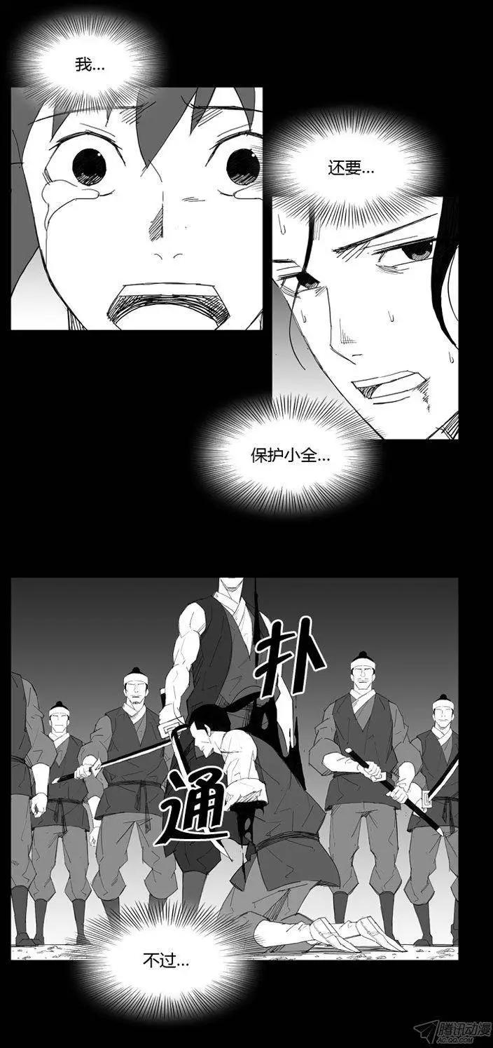 🍘武将 第53集 还不能倒下 第9页