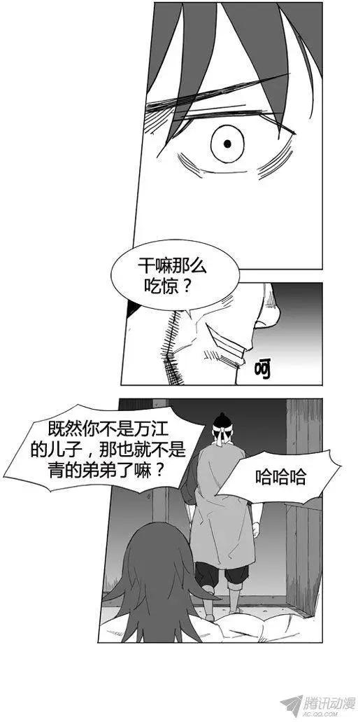🍘武将 第55集 明天之前 第10页