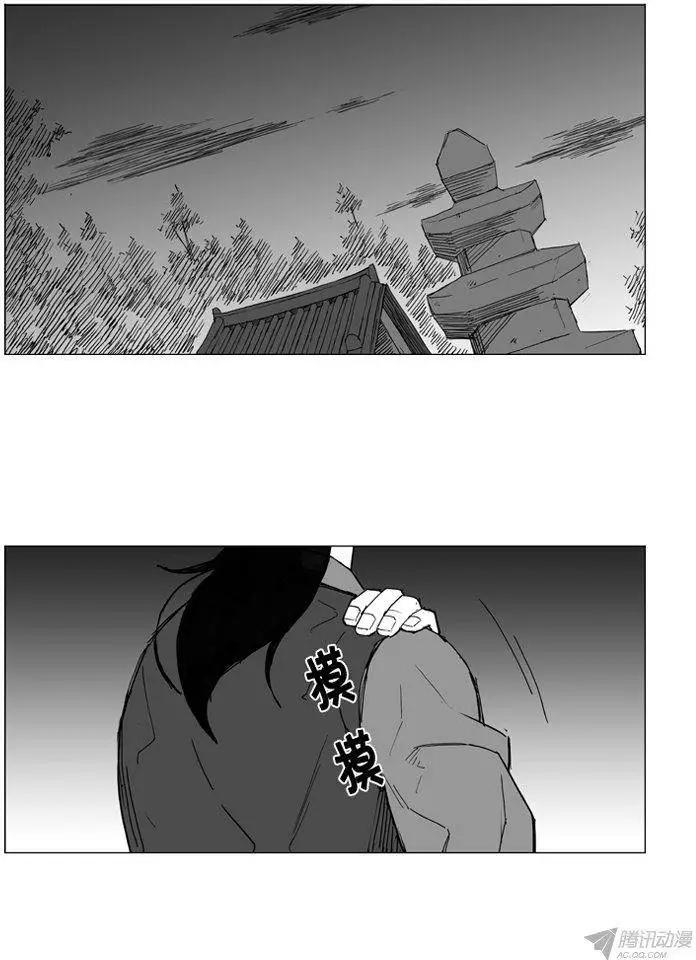 🍘武将 第55集 明天之前 第13页