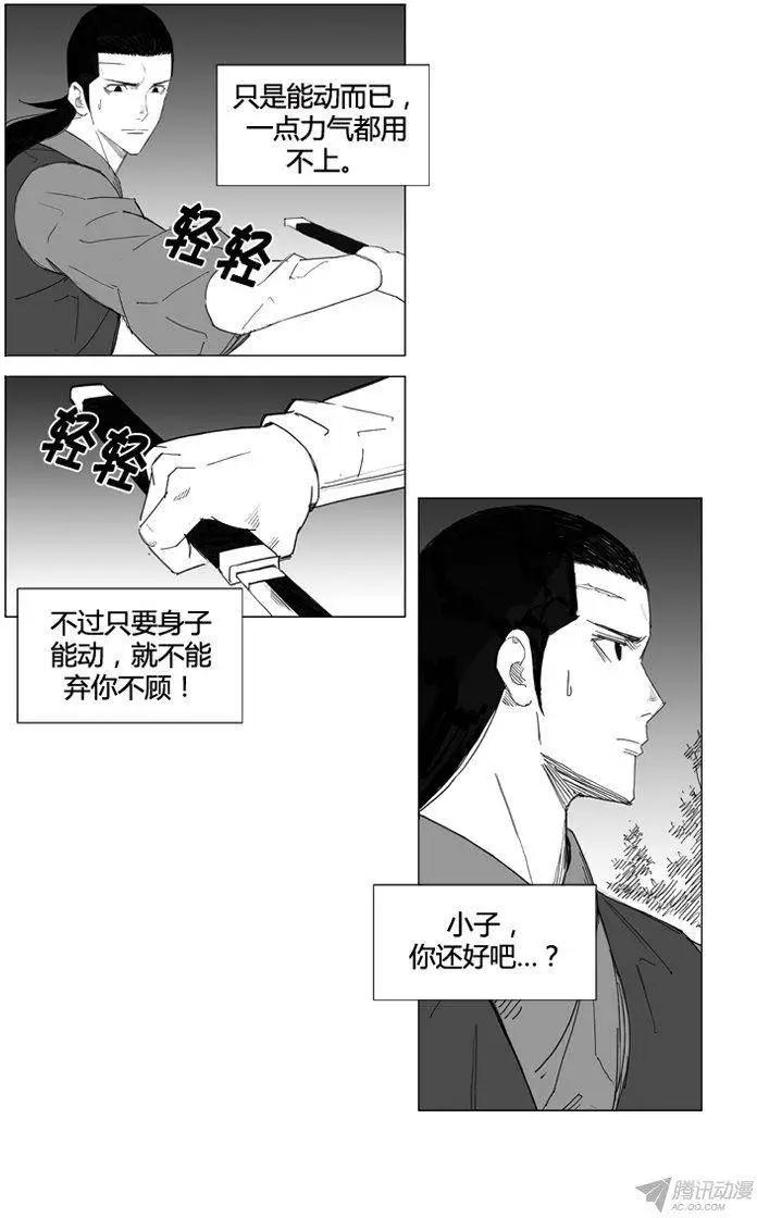 🍘武将 第55集 明天之前 第14页