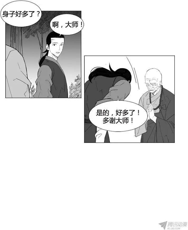 🍘武将 第55集 明天之前 第15页