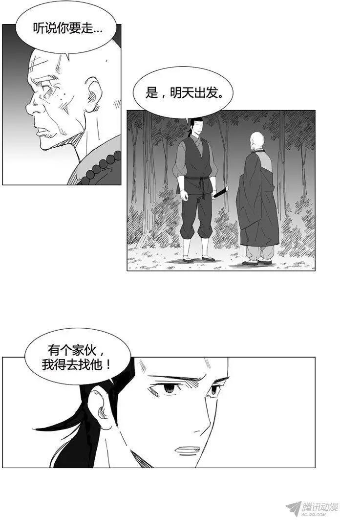 🍘武将 第55集 明天之前 第16页