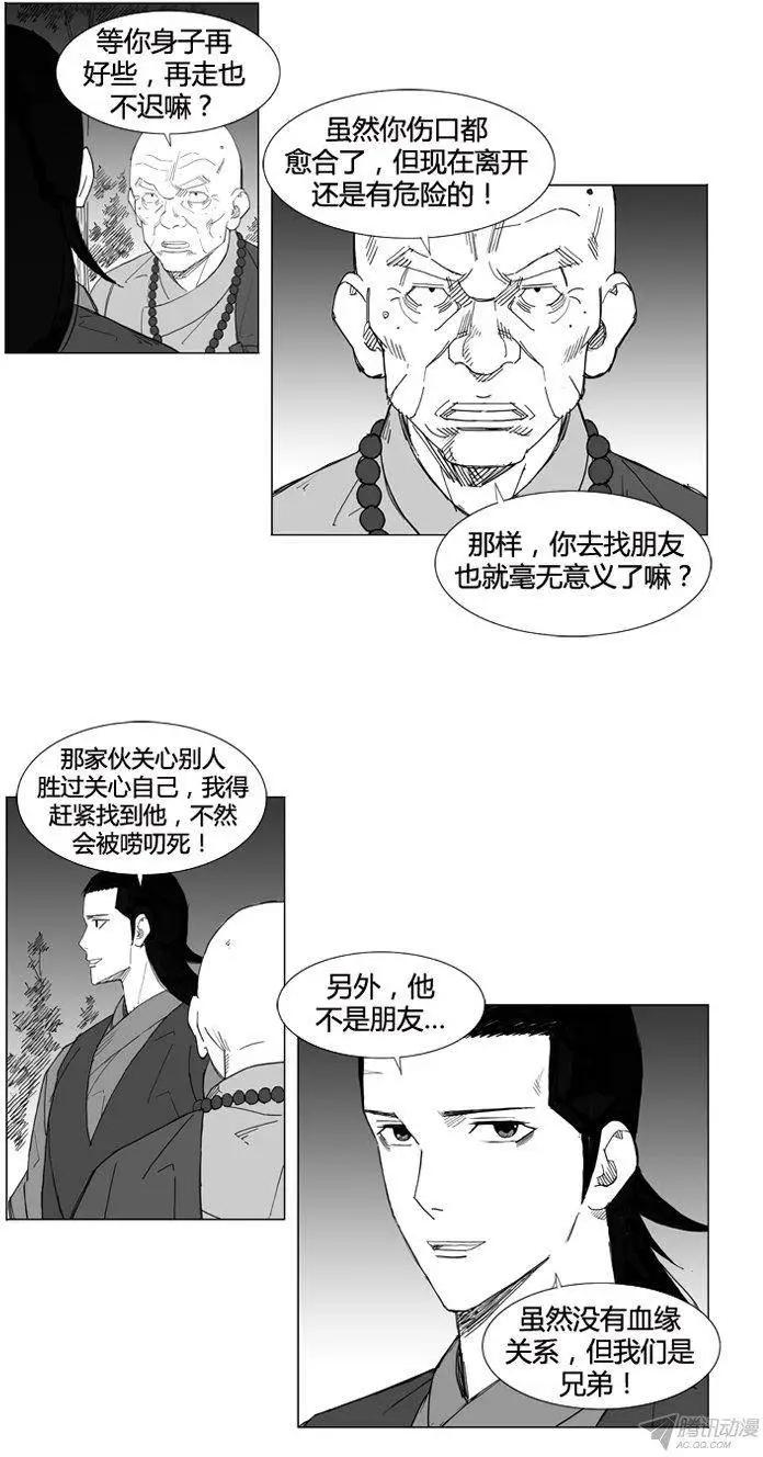 🍘武将 第55集 明天之前 第17页