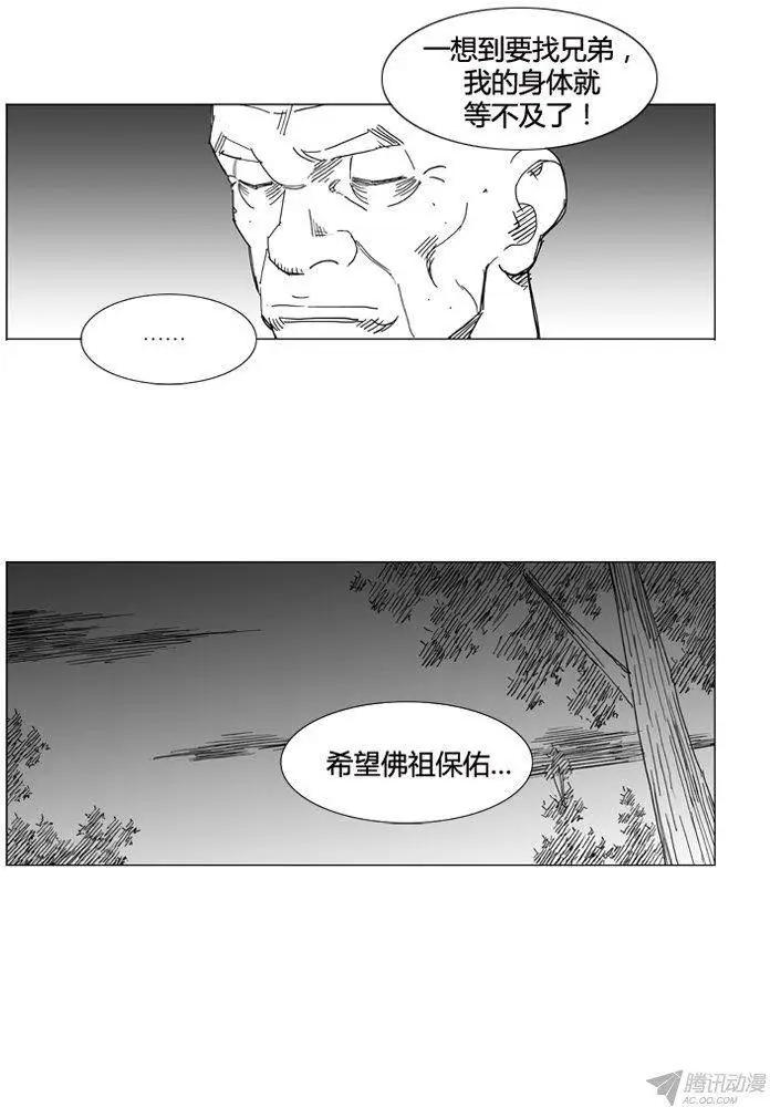 🍘武将 第55集 明天之前 第18页