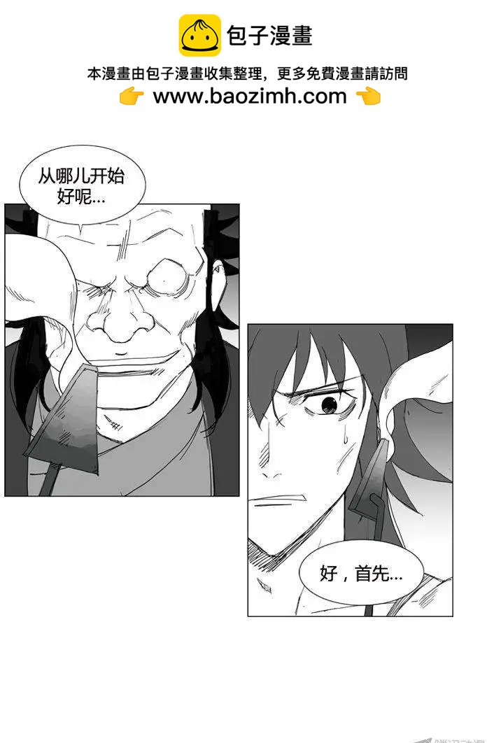 🍘武将 第55集 明天之前 第2页