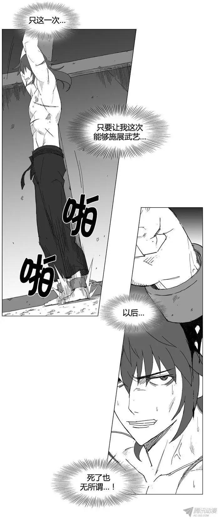 🍘武将 第55集 明天之前 第20页