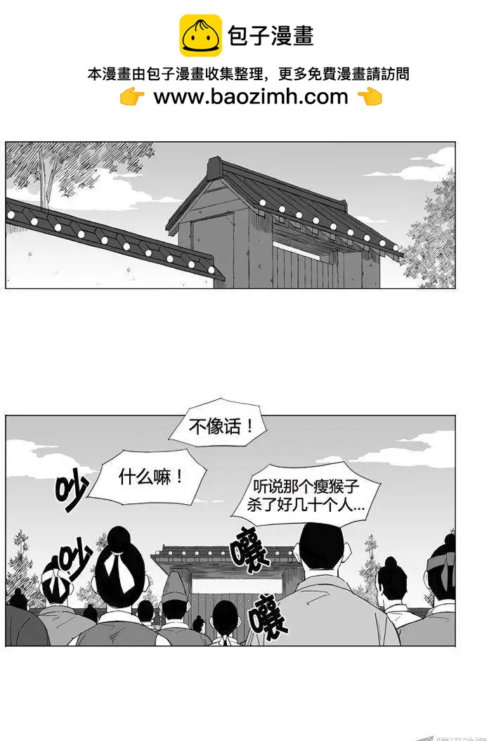 🍘武将 第55集 明天之前 第21页