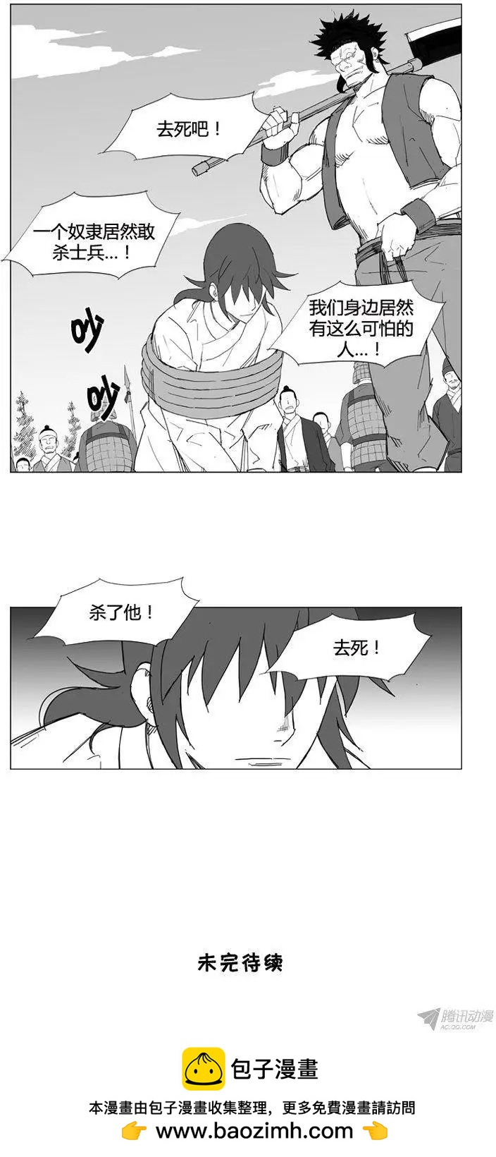 🍘武将 第55集 明天之前 第24页